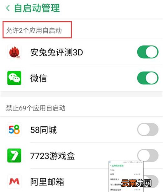红魔Mars中将应用自启关闭具体操作方法