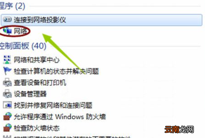 win7系统中查找网上邻居具体操作方法