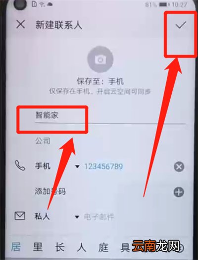 荣耀20pro中添加联系人的简单操作教程