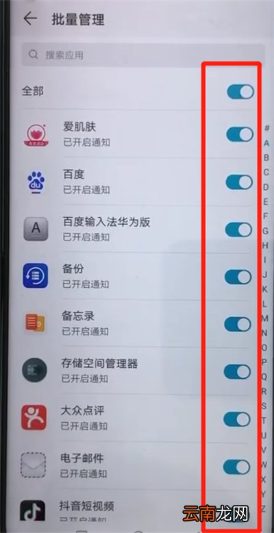 荣耀20pro中关闭应用通知的操作教程