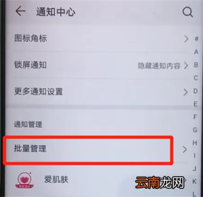 荣耀20pro中关闭应用通知的操作教程