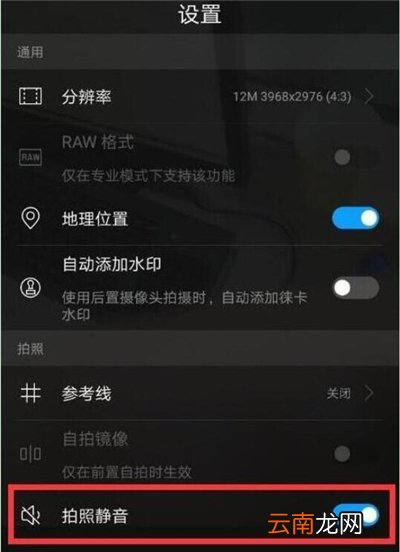华为nova4e中将拍照声音关闭具体操作方法