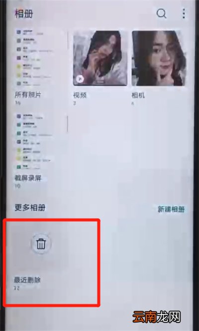 荣耀20pro中找回删除的照片的简单操作
