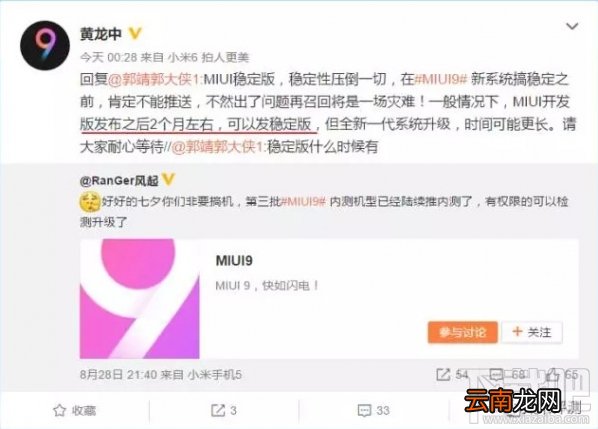 小米miui9稳定版什么时候出?miui9稳定版推送时间