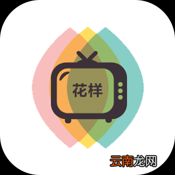 花样影视具体使用步骤介绍