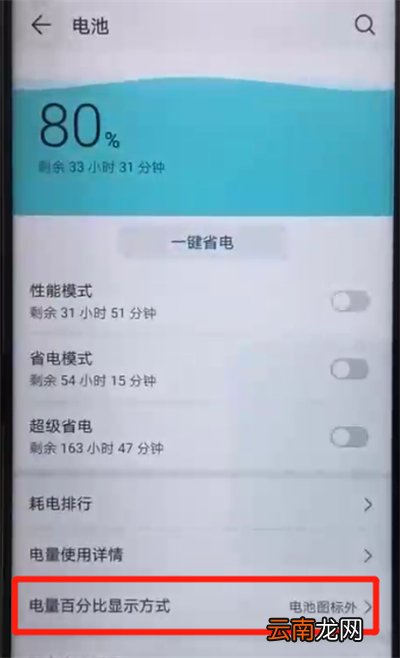 荣耀20pro中显示电量百分比的操作教程