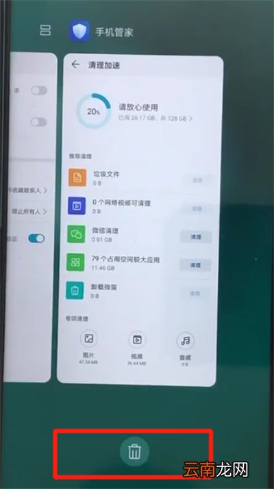 荣耀20pro中清理内存的操作教程