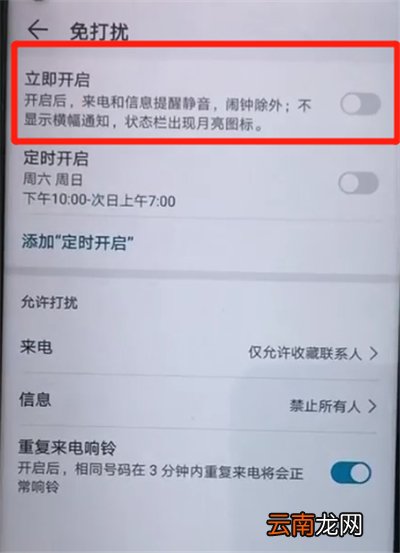 荣耀20pro中打开免打扰模式的操作教程