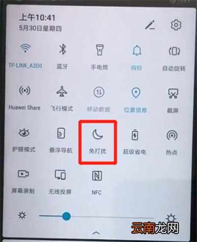 荣耀20pro中打开免打扰模式的操作教程