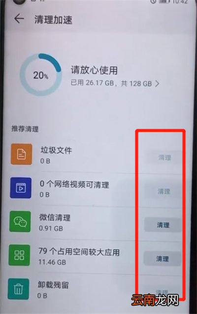 荣耀20pro中清理缓存的简单图文操作