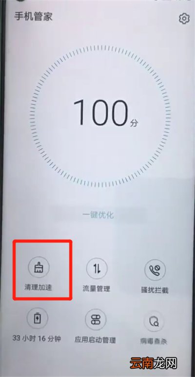 荣耀20pro中清理缓存的简单图文操作