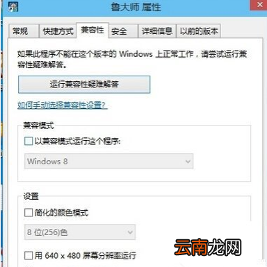 win10系统中出现鲁大师无法运行具体处理步骤