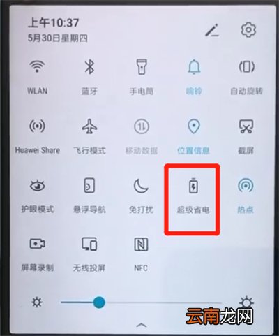 荣耀20pro中开省电模式的简单操作教程