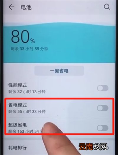荣耀20pro中开省电模式的简单操作教程