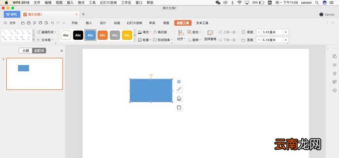 ppt中为logo标志排版详细操作步骤