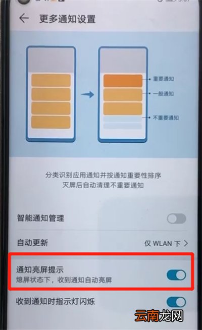 荣耀20pro中关闭通知亮屏的操作方法