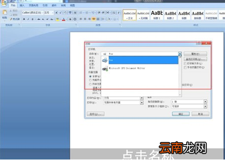 Word中打印具体操作步骤