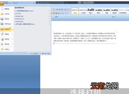 Word中打印具体操作步骤