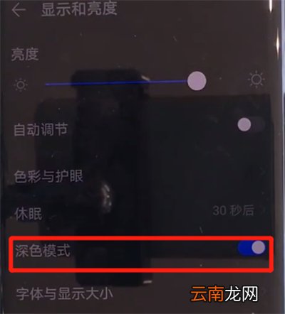 华为mate30pro中关闭深色模式的简单操作方法