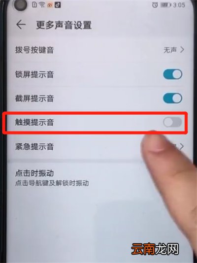 荣耀20pro中关闭触摸提示音的操作教程