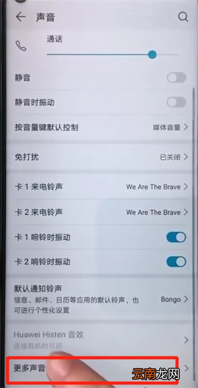 荣耀20pro中关闭触摸提示音的操作教程