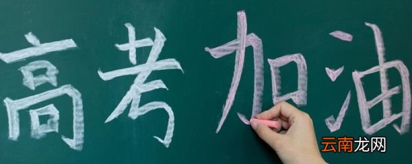 恢复高考是哪一年 我国恢复高考的时间