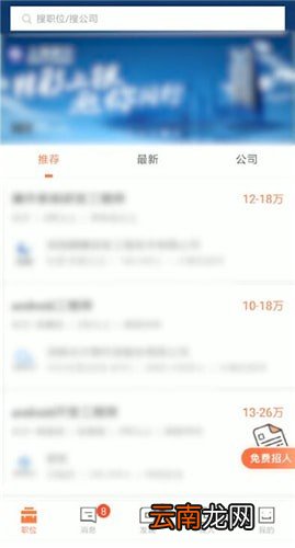 猎聘具体使用步骤介绍