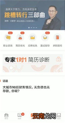猎聘具体使用步骤介绍