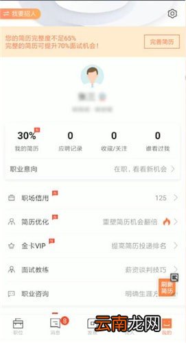 猎聘具体使用步骤介绍