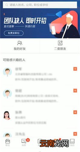 猎聘具体使用步骤介绍