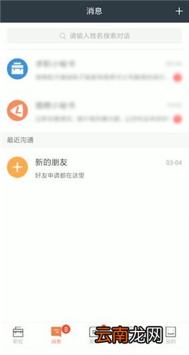猎聘具体使用步骤介绍