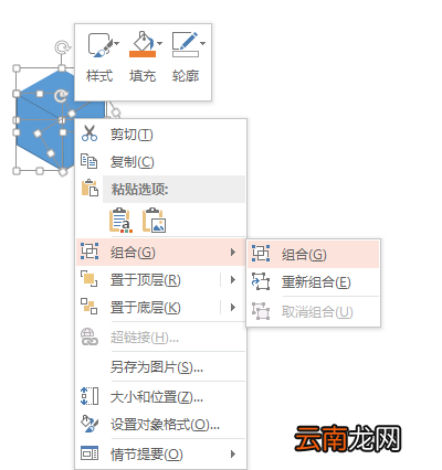 PPT制作出立体方块图形具体操作步骤