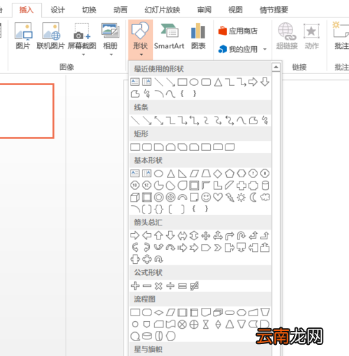 PPT制作出立体方块图形具体操作步骤