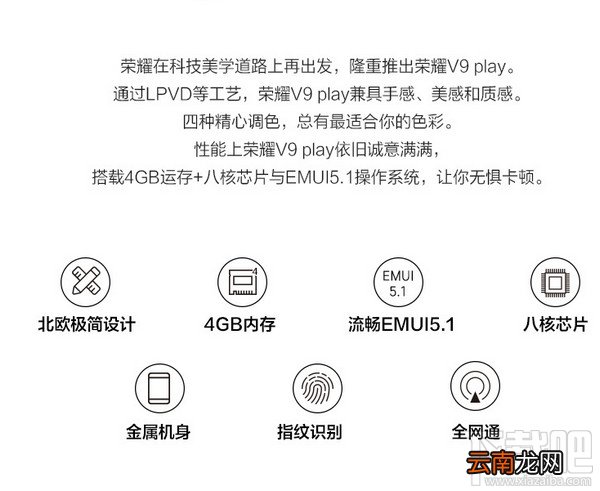 荣耀9和荣耀v9play哪个好？荣耀v9play和荣耀9区别对比评测