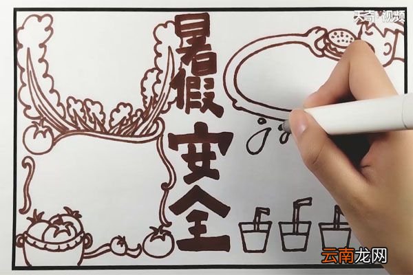 暑假安全手抄报