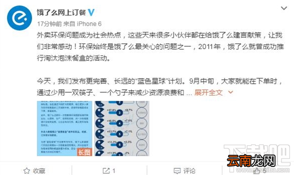 饿了么蓝色星球计划是什么？饿了么蓝色星球计划活动介绍