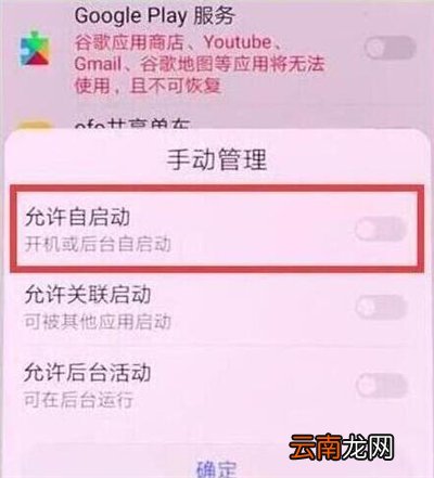 华为nova4e中将应用自启动关掉详细操作步骤