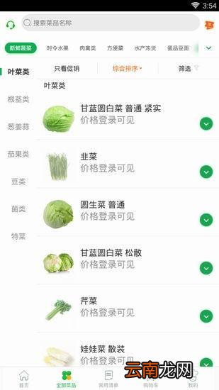 美菜商城APP具体使用步骤介绍