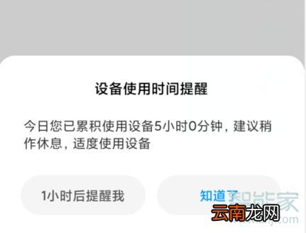 红米Redmik30在哪设置使用时间提醒