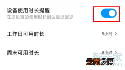 红米Redmik30在哪设置使用时间提醒