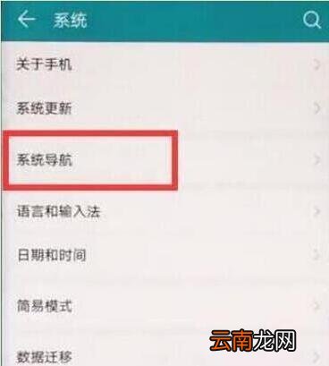 华为mate20x设置返回键具体操作方法