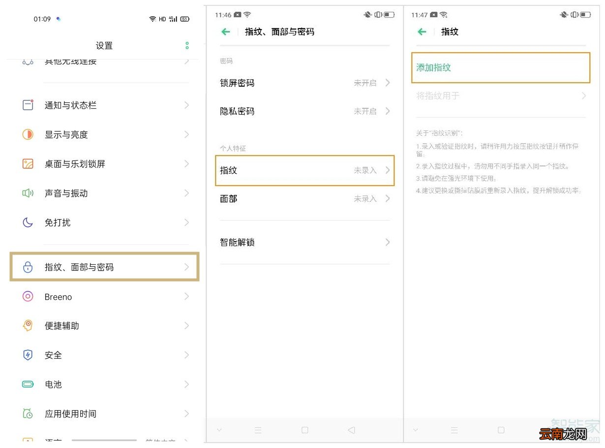 opporeno3pro怎么添加指纹