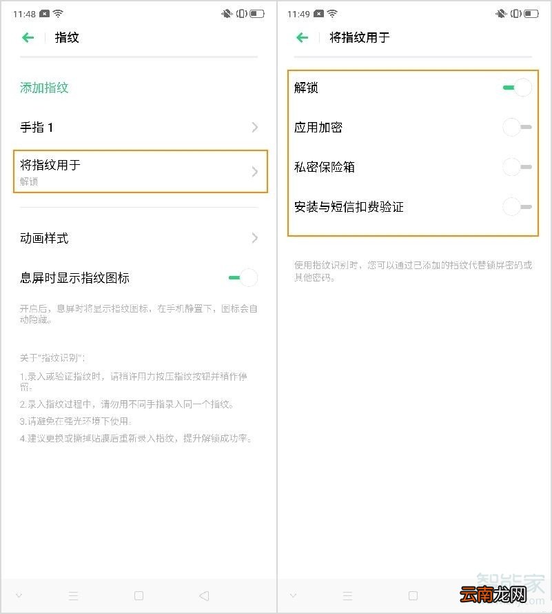 opporeno3pro怎么添加指纹
