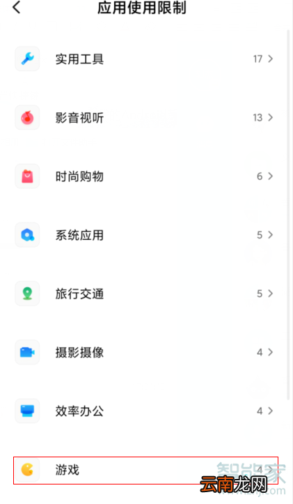 红米Redmik30怎么限制应用使用时间