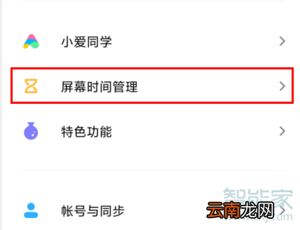 红米Redmik30怎么限制应用使用时间