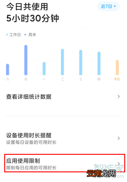 红米Redmik30怎么限制应用使用时间