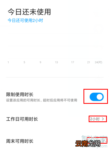红米Redmik30怎么限制应用使用时间