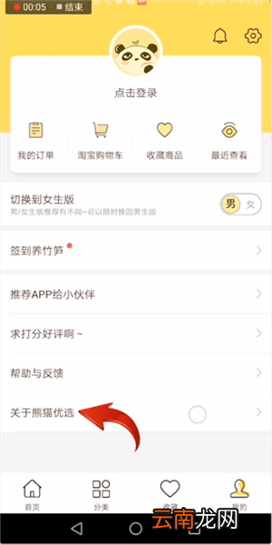 熊猫优选中加入代理详细操作步骤