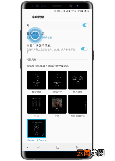 三星s10+设置息屏时钟详细操作步骤