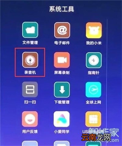 红米Redmik30怎么录音